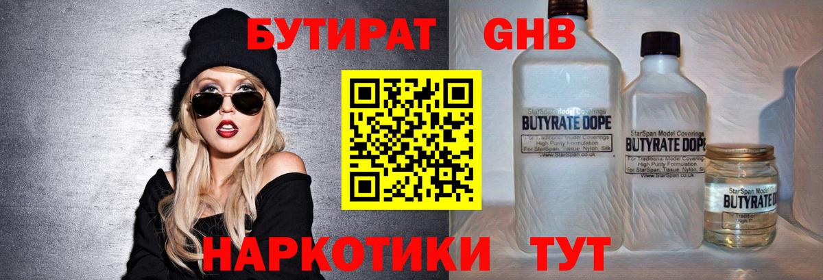 Бутират оксибутират  Бутират  Ефремов  Вход с VPN 