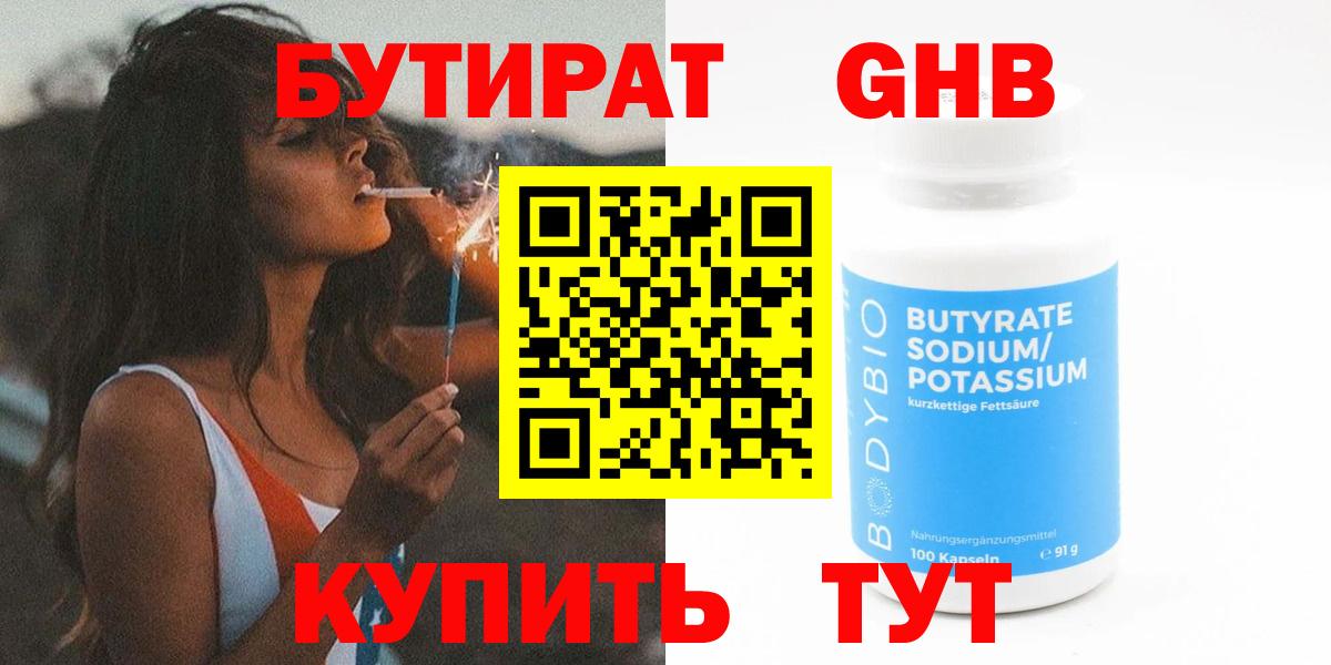 Бутират вода Ефремов