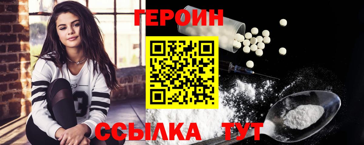 ГЕРОИН  Вход с VPN  Ефремов  ГЕРОИН белый 