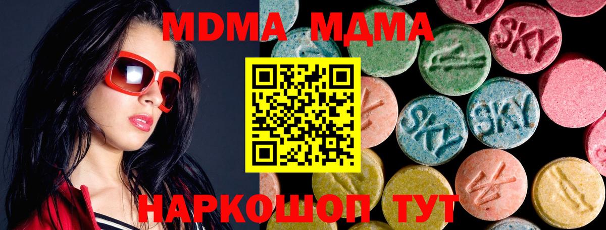 МДМА кристаллы  MDMA кристаллы  Вход с VPN  Ефремов 